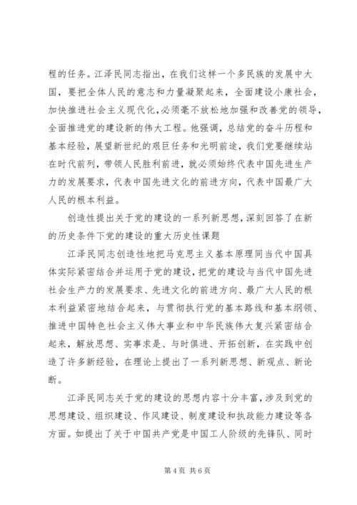 学习《江文选》关于党的建设思想的体会 (4).docx