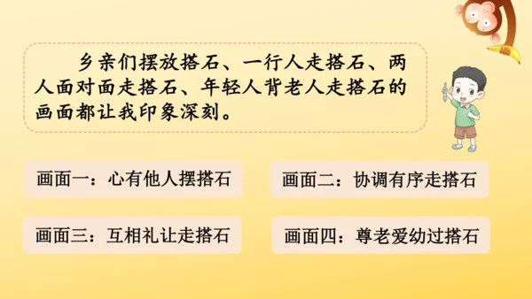 5 搭石    课件