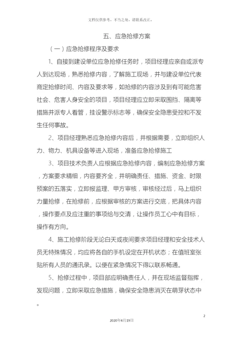 应急措施方案.docx