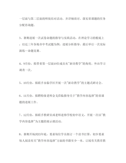 精编名师工作室阶段工作汇报及下年工作参考计划范文.docx