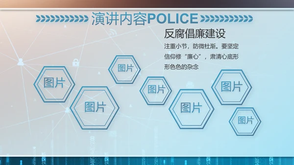 绿色科技感公安警察信息化建设PPT
