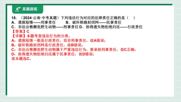 八上道法第二单元遵守社会规则复习课件2024