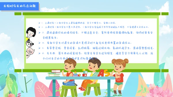 卡通可爱小学班级期中家长会通用PPT模板