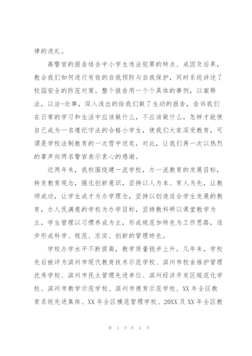 小学生法制安全教育讲座稿.docx