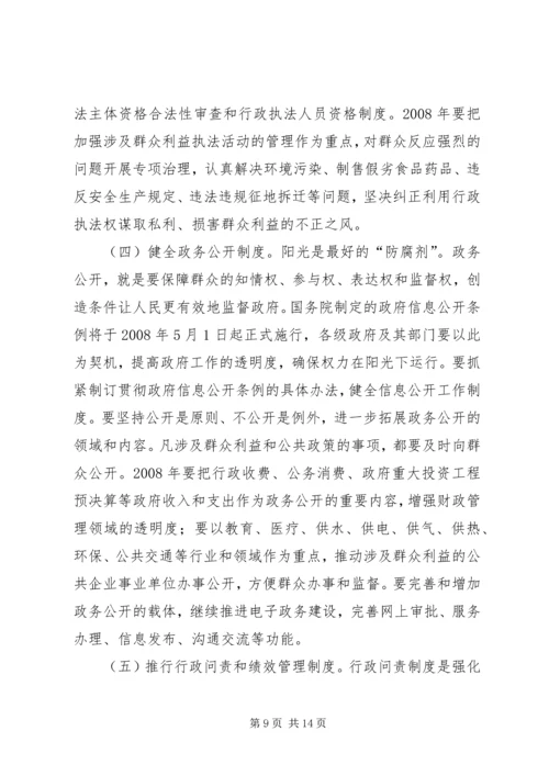 贯彻党的十七大精神大力推进廉政建设反腐败工作.docx