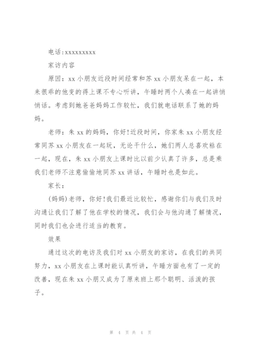 家访记录内容及家长意见和建议.docx