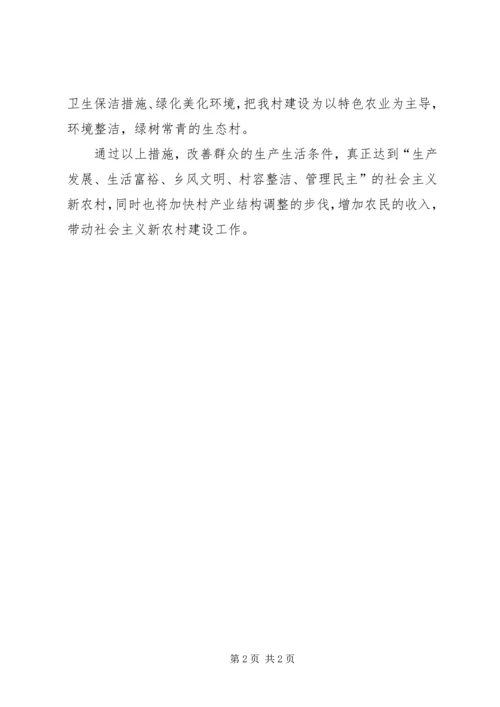 村党建示范创建报告_1 (4).docx