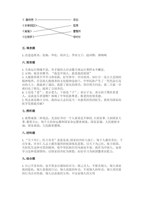 五年级上册道德与法治第四单元骄人祖先 灿烂文化测试卷含答案【预热题】.docx