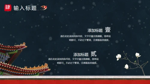 北京的冬天雪景红墙通用PPT模板