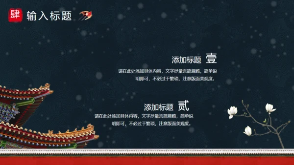 北京的冬天雪景红墙通用PPT模板