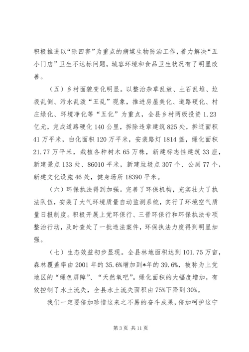 卫生局城乡环境卫生整治动员会讲话.docx