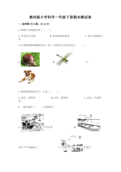 教科版小学科学一年级下册期末测试卷精华版.docx