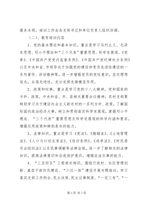 镇“夺红旗、创先进、争标兵”活动党员干部教育培训方案.docx