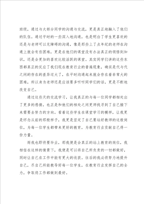 学生实习心得体会感悟