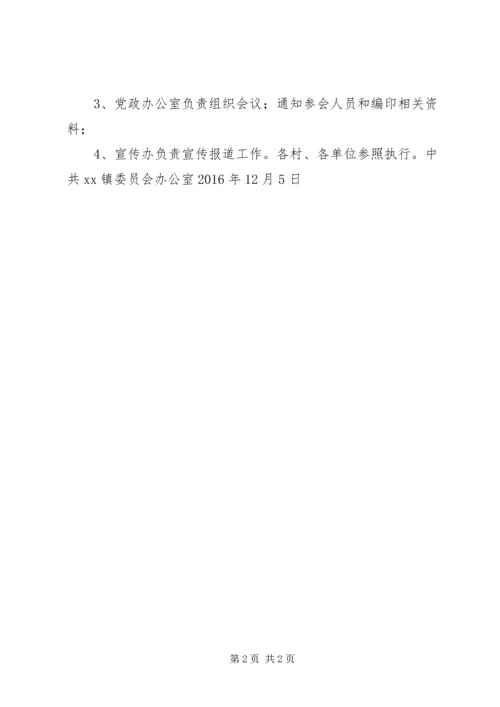 党委中心组“讲看齐、见行动”学习研讨方案.docx