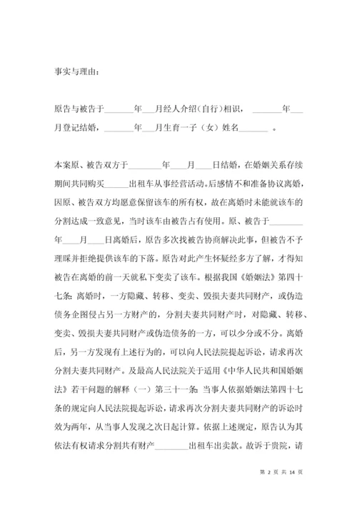 男方离婚起诉书范本.docx