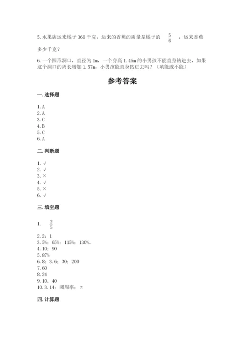 2022六年级上册数学期末考试试卷及参考答案（基础题）.docx