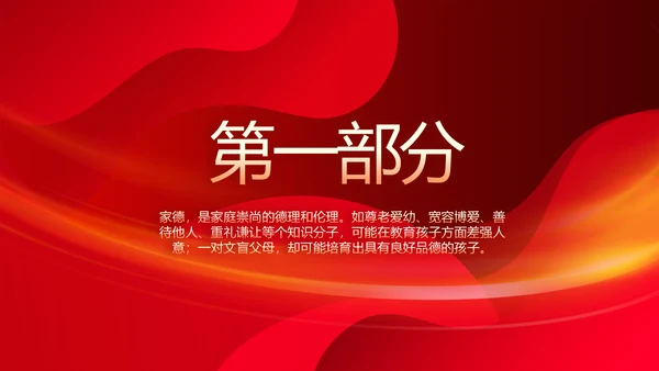 红色大气清廉家风故事分享会PPT模板