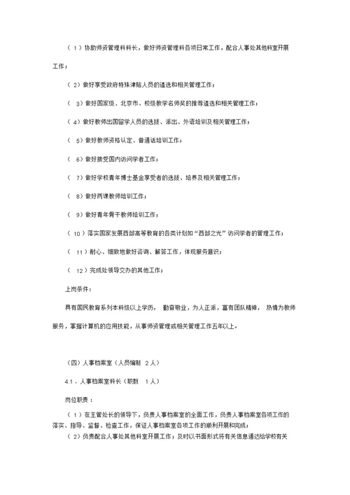 人事处岗位职责