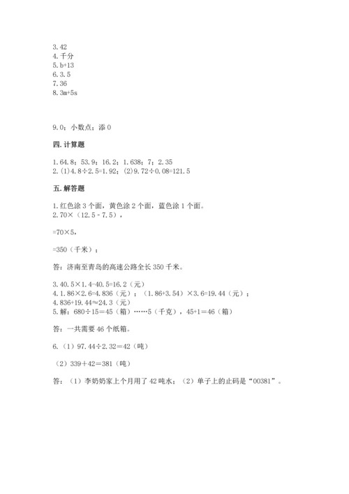 人教版数学五年级上册期末考试试卷精品【预热题】.docx