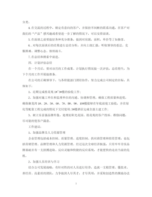 精编之房地产销售工作计划书2.docx