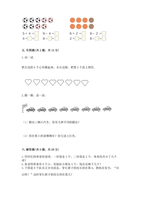 北师大版一年级上册数学期中测试卷附参考答案（综合题）.docx