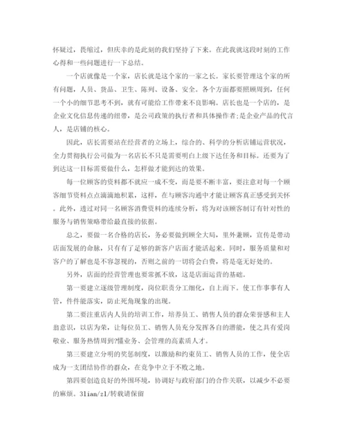 精编之店长年终工作总结精选范文.docx