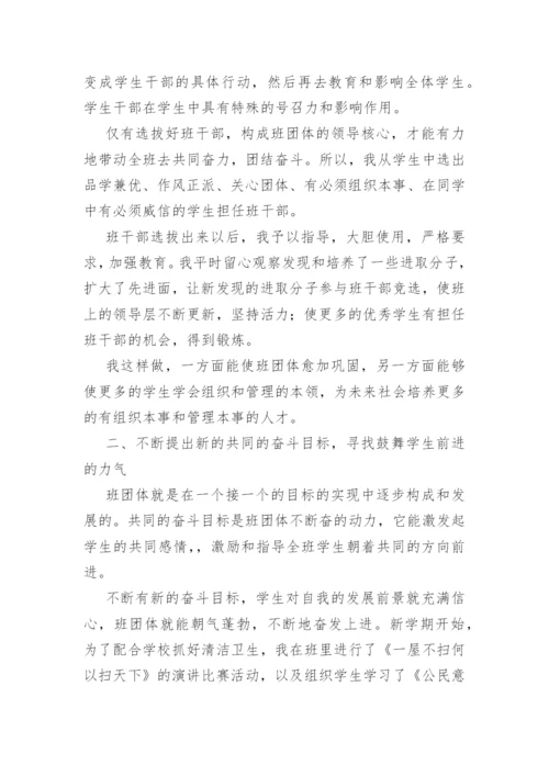 初中班主任工作总结(精选40篇).docx