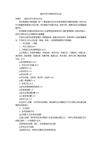 高级中学文明班级评比办法