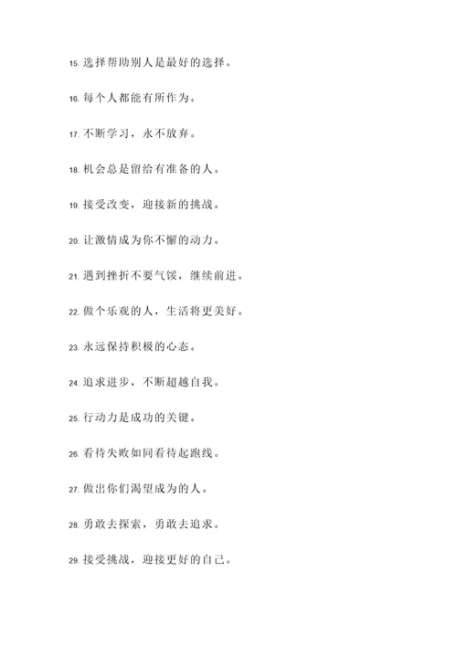 经典的座右铭励志名言警句