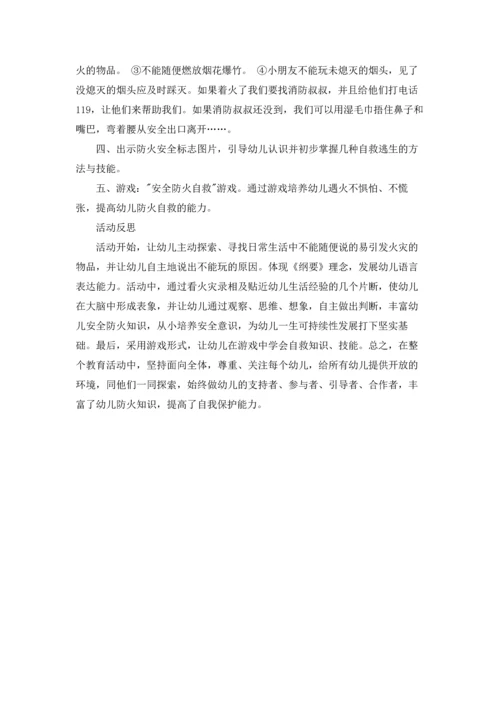 有关小班安全教案汇总八篇.docx