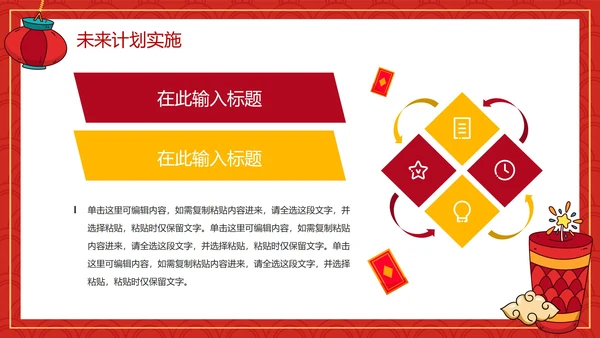红色国风喜庆国潮开门红新年动员汇报会PPT模板
