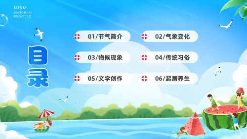 蓝色天空西瓜卡通儿童二十四节气之大暑节气介绍PPTz
