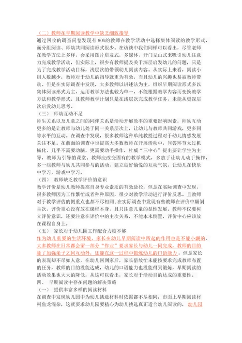 幼儿园早期阅读活动的现状分析.docx