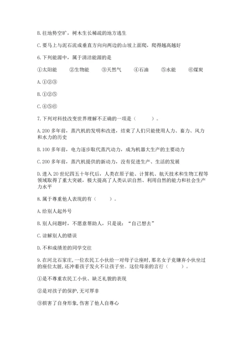 部编版六年级下册道德与法治期末测试卷含答案（能力提升）.docx