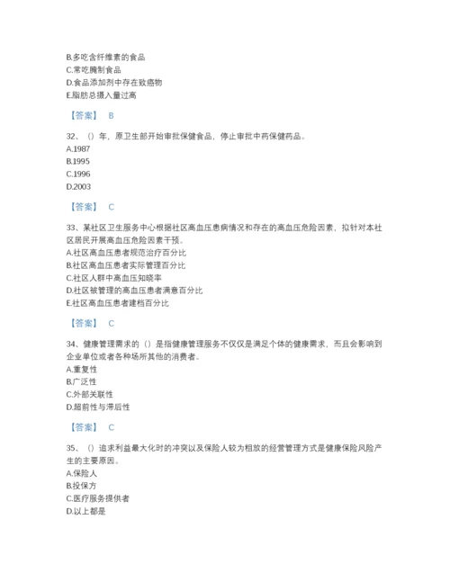 2022年全国健康管理师之健康管理师三级自我评估预测题库精品含答案.docx
