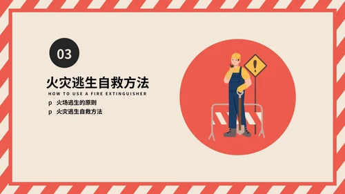 生产企业安全培训PPT模板