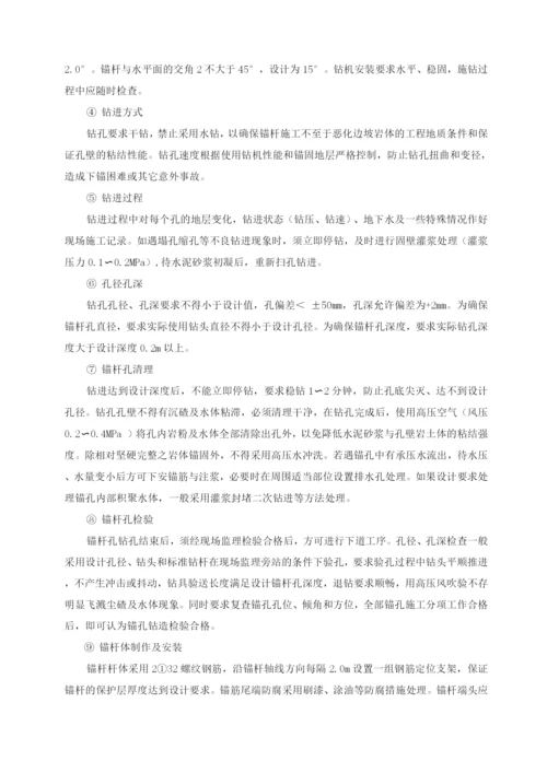 边坡锚喷支护施工工艺及方法.docx