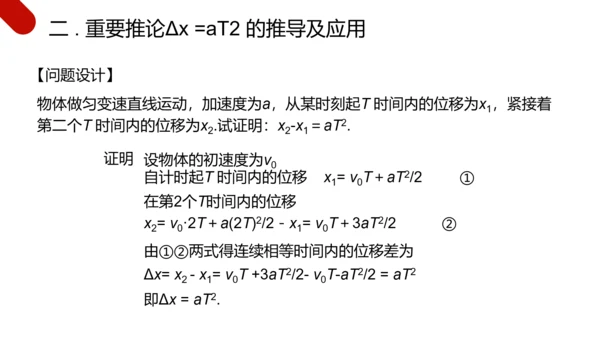 匀变速直线运动研究物理教学PPT课件