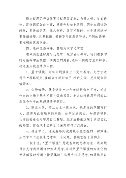 小学语文阅读方法与技巧总结归纳.docx