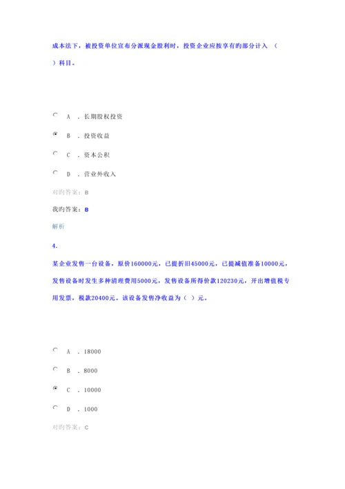 2023年苏州会计继续教育试题及答案.docx