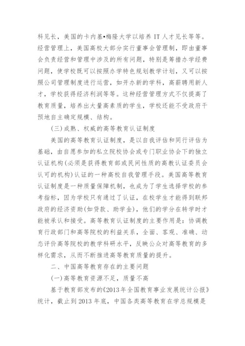 高等教育学相关论文精编.docx