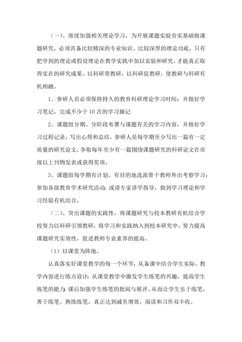 语文课题工作计划.docx