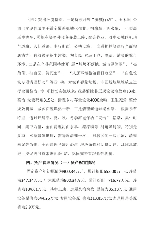 2020年度寻乌县环境卫生管理所整体支出绩效评价报告.docx