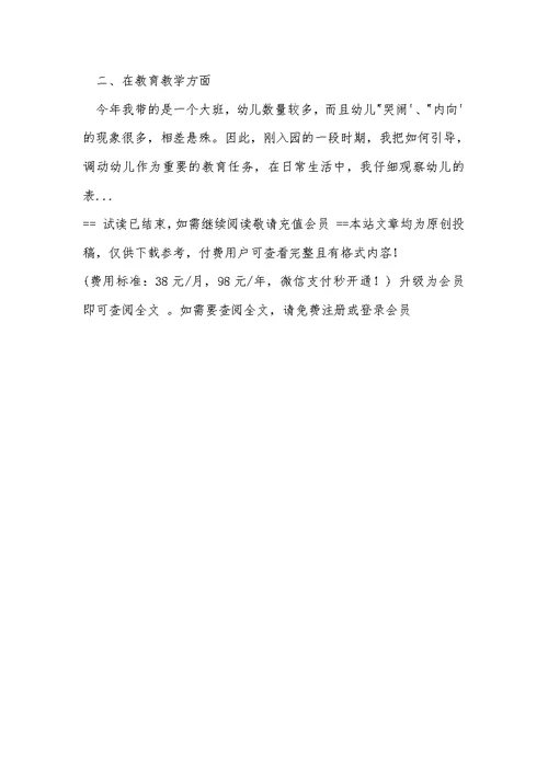 2021年关于幼儿园老师个人学期工作总结 21
