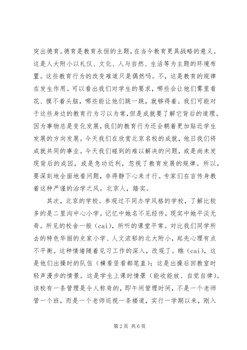 市瓦小学北师大学习报告：感受“平静”.docx