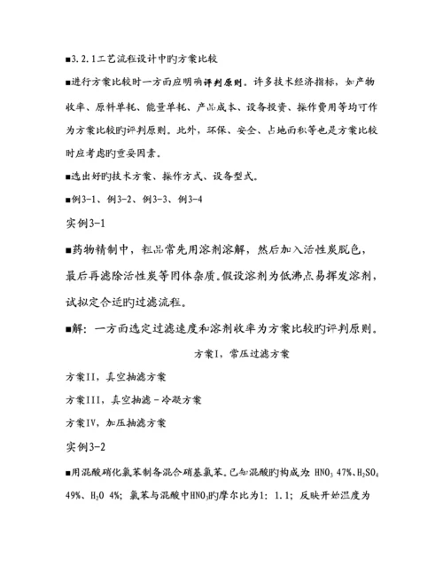 第三章标准工艺标准流程设计.docx