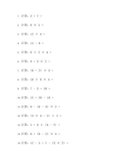 初二下学期数学题目计算题