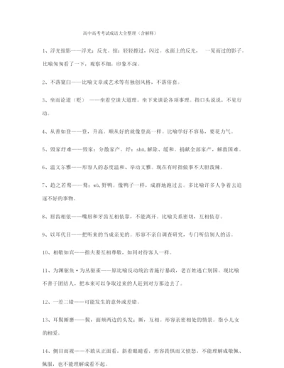 2021年最新高考必备高频成语重点学习资料.docx