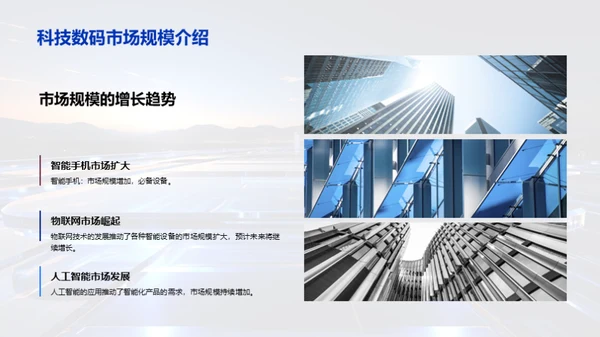 科技数码探索之旅